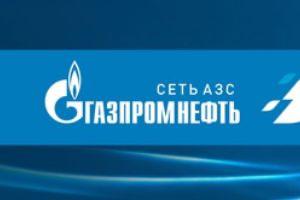 Газпромнефть — Продавец-Кассир